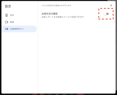 無料で使える Google Meet（グーグルミート）の使い方24