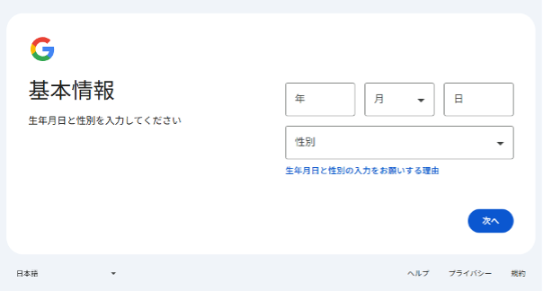 how-to-use-the-google-account-creation-page-and-how-to-register-3