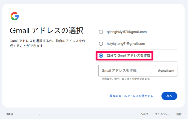 how-to-use-the-google-account-creation-page-and-how-to-register-5