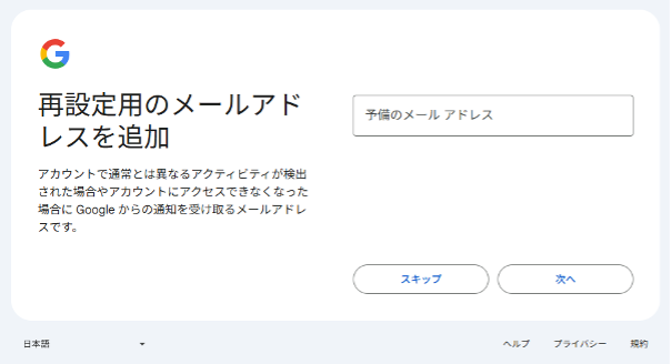 how-to-use-the-google-account-creation-page-and-how-to-register-7