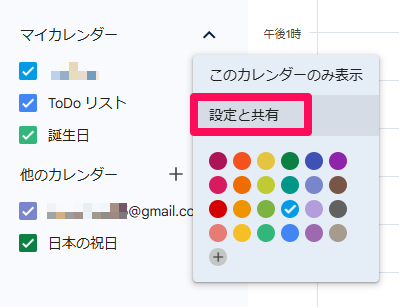 is-it-possible-to-set-up-google-calendar-sharing-on-a-smartphone-8
