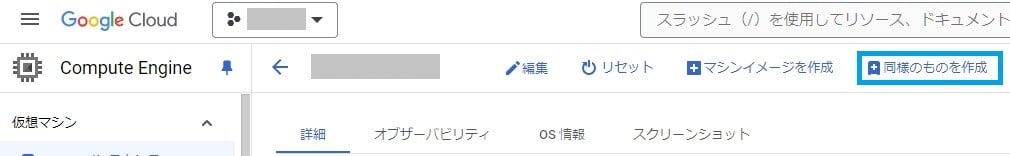 japaneseization-and-how-to-duplicate-vm-instances31
