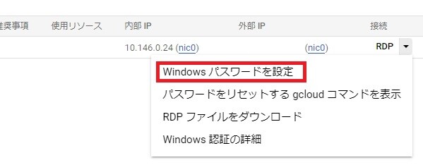 Google Compute Engine (GCE)でWindows Serverの日本語化とVM