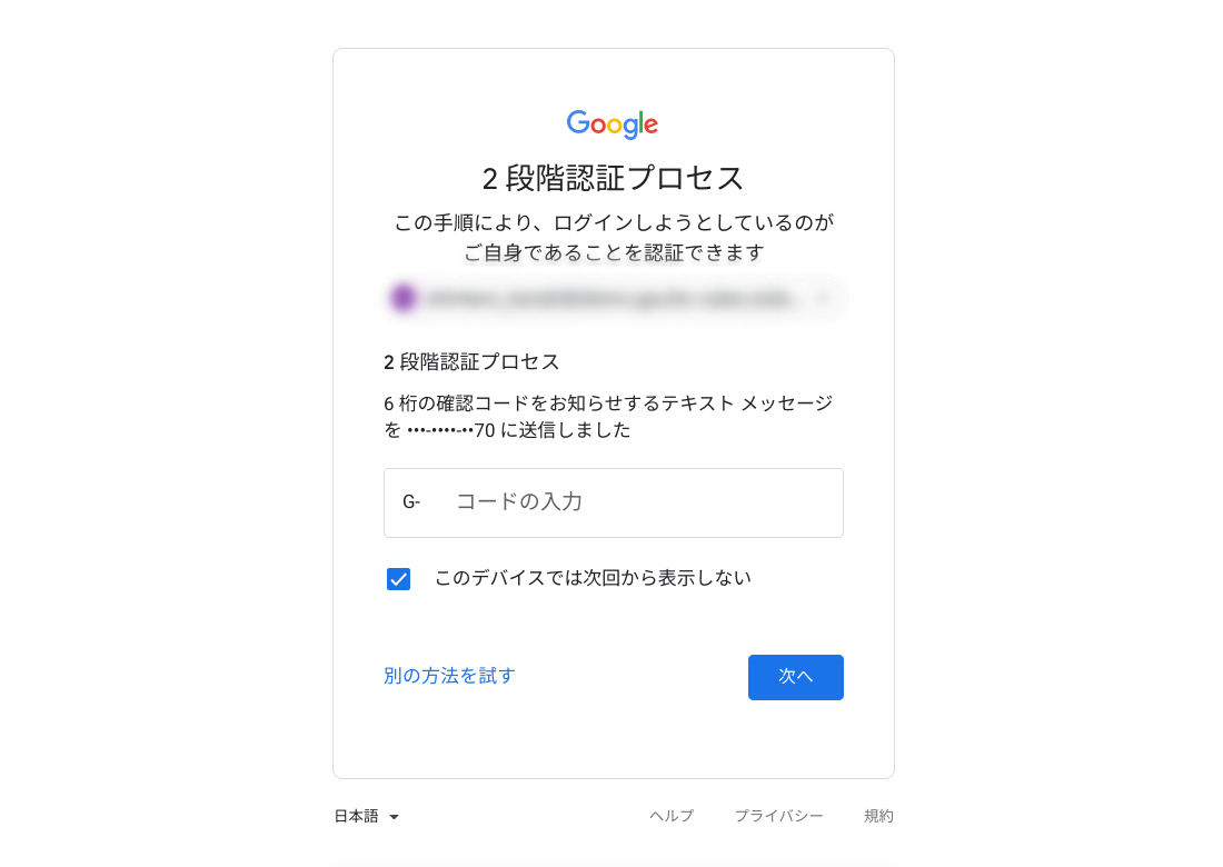 Chromebook を使い始める前に設定すべきポイント