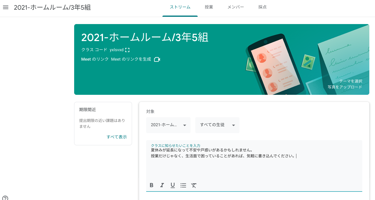 登校できない生徒にも Google アプリで解決策を02