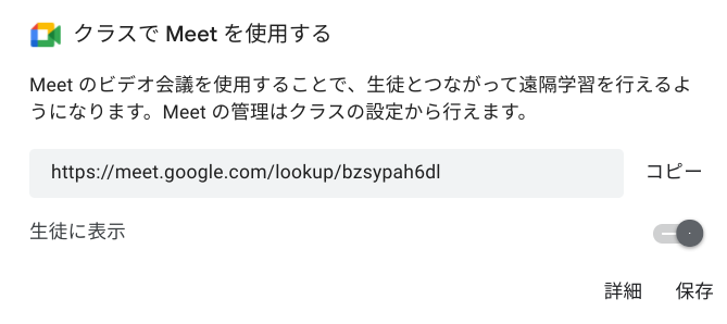 登校できない生徒にも Google アプリで解決策を04