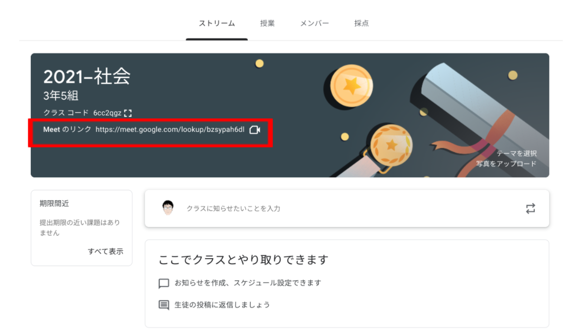 登校できない生徒にも Google アプリで解決策を05