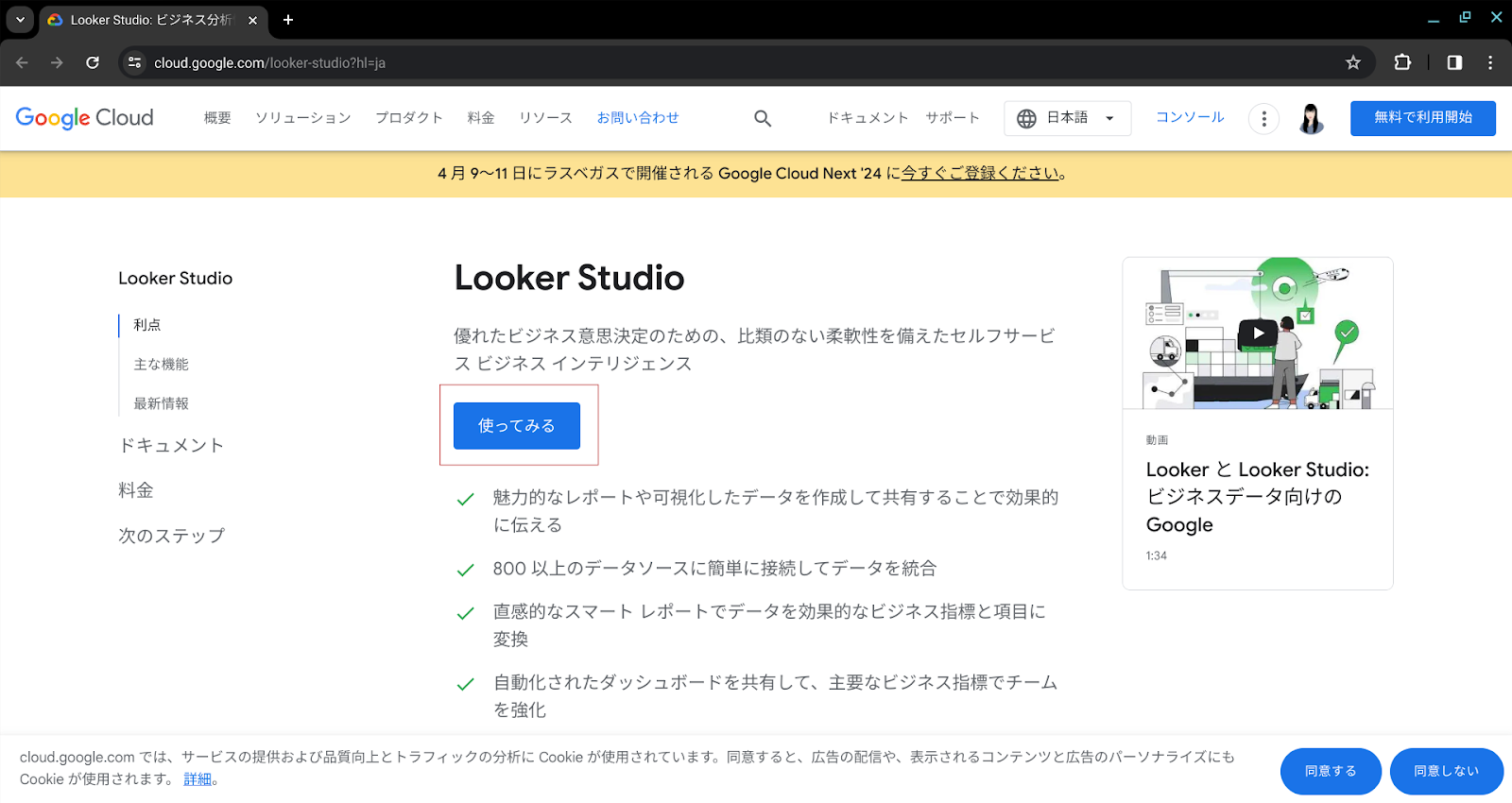 three-features-of-looker-studio06