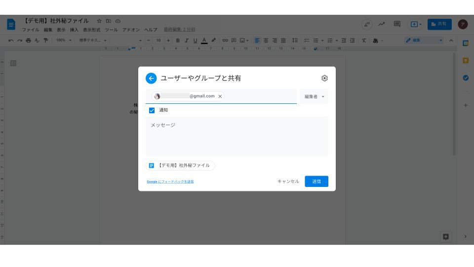 Googleドライブをセキュアに使うためのヒント-01