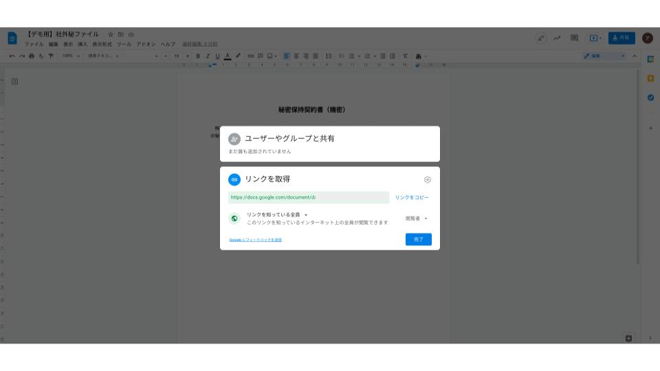 Googleドライブをセキュアに使うためのヒント-02