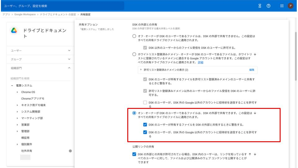 Googleドライブをセキュアに使うためのヒント-03