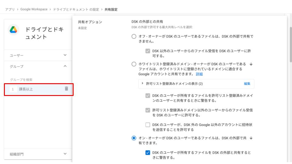 Googleドライブをセキュアに使うためのヒント-06