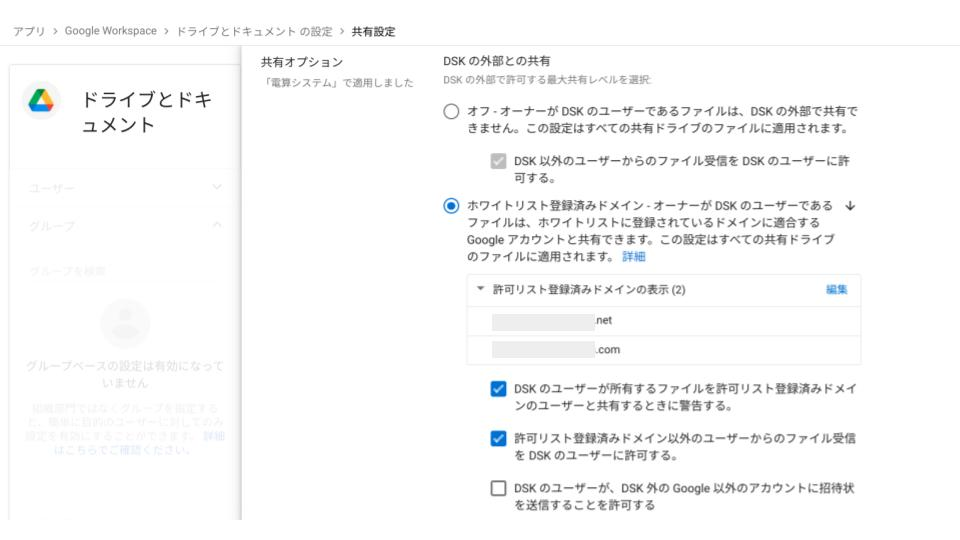 Googleドライブをセキュアに使うためのヒント-07