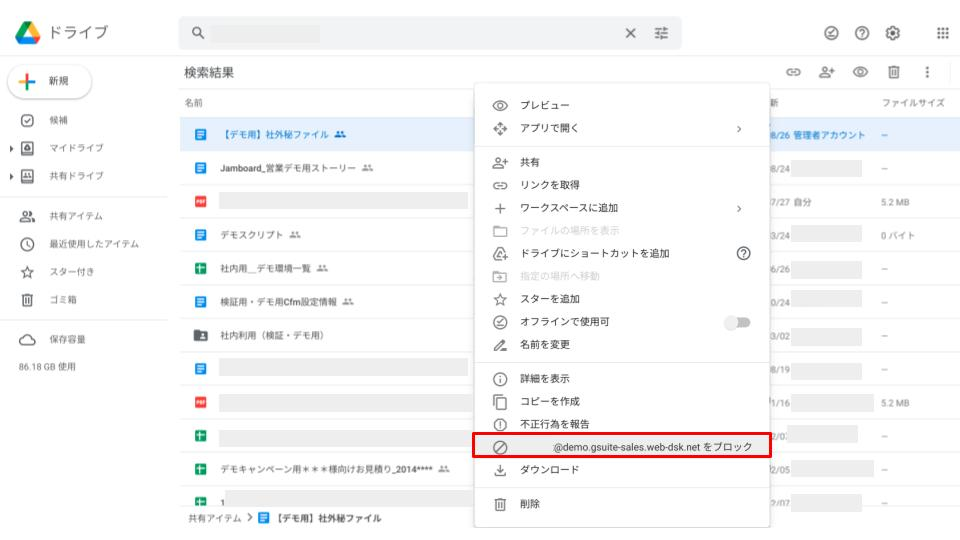 Googleドライブをセキュアに使うためのヒント-08