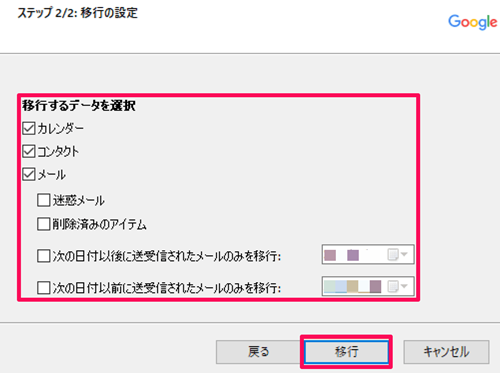 transfer-email-data-from-outlook-to-gmail13
