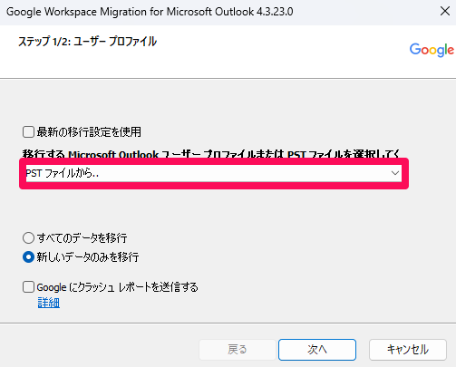 transfer-email-data-from-outlook-to-gmail4