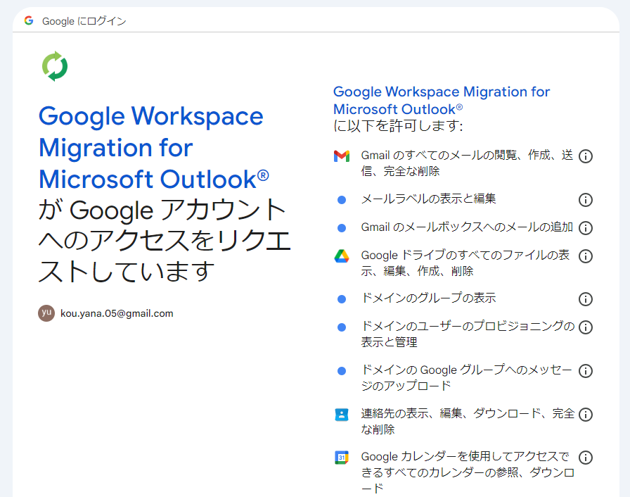 transfer-email-data-from-outlook-to-gmail5