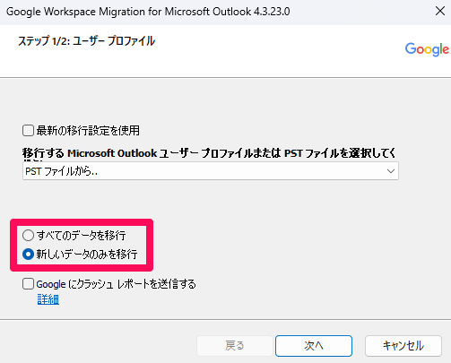transfer-email-data-from-outlook-to-gmail6