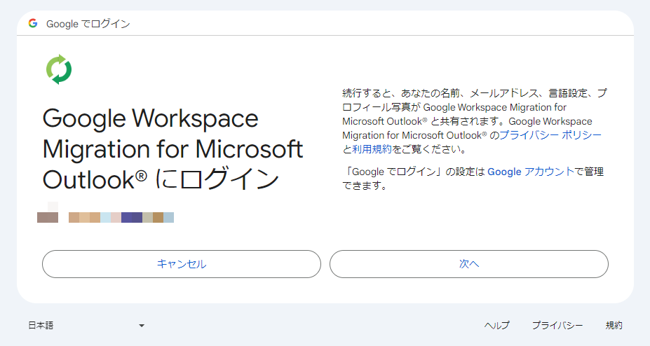 transfer-email-data-from-outlook-to-gmail7