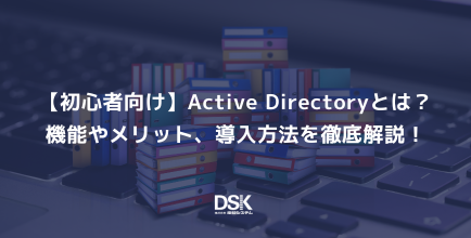 what-is-active-directory