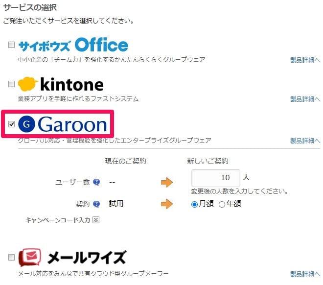 what-is-cybozu-garoon_07