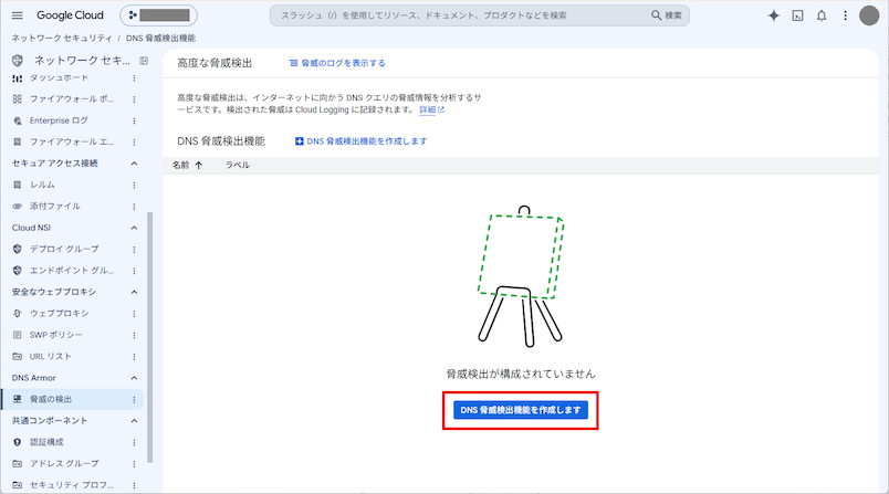 what-is-dns-armor-2