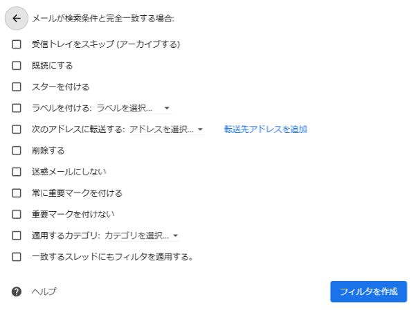 what-is-gmails-filter-function-4