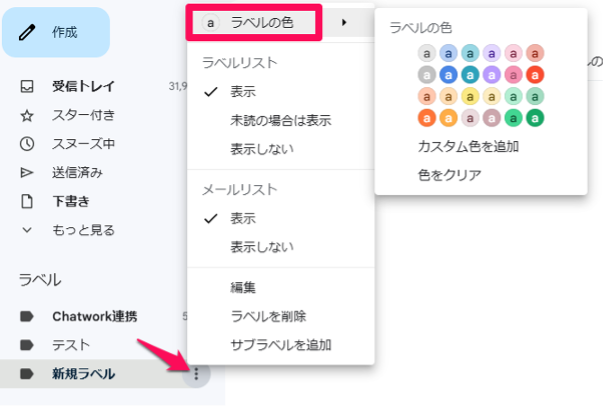 what-is-gmails-label-feature-7
