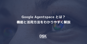 Google Agentspace とは？機能と活用方法をわかりやすく解説