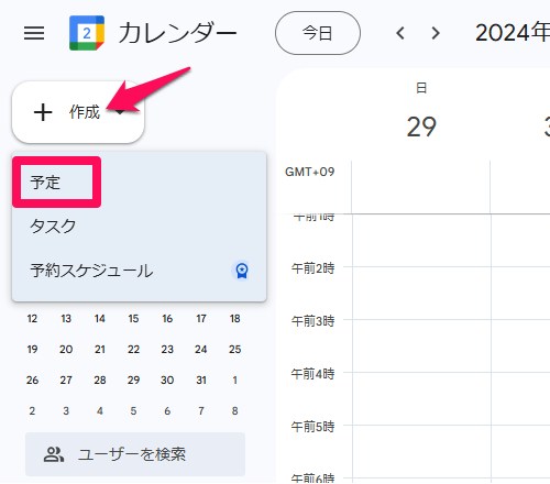 what-is-google-calendar-4