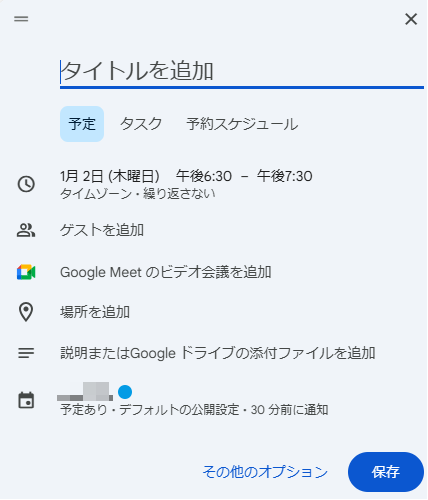 what-is-google-calendar-5