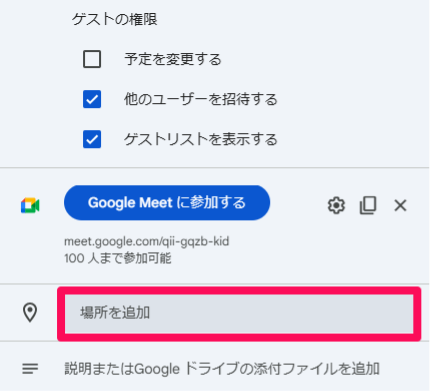 what-is-google-calendar-7