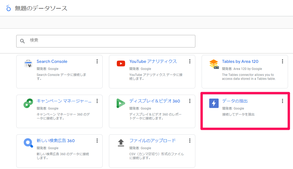 what-is-google-data-portal6