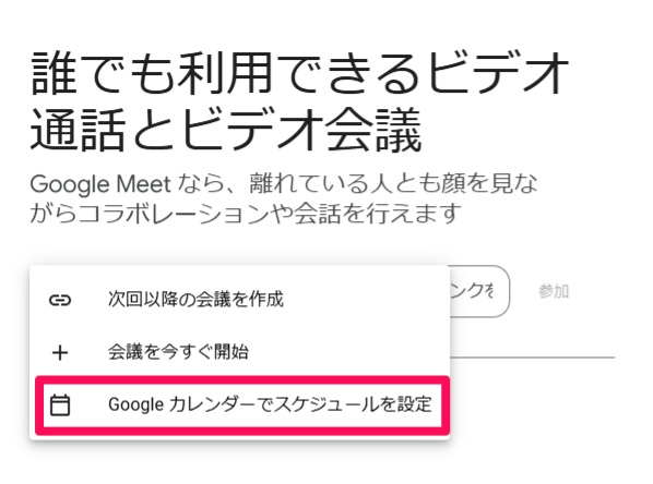 what-is-google-meet-15