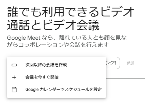 what-is-google-meet-3