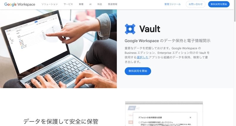 what-is-google-vault-1