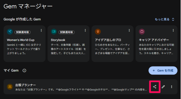 what-is-the-gem-sharing-feature-5