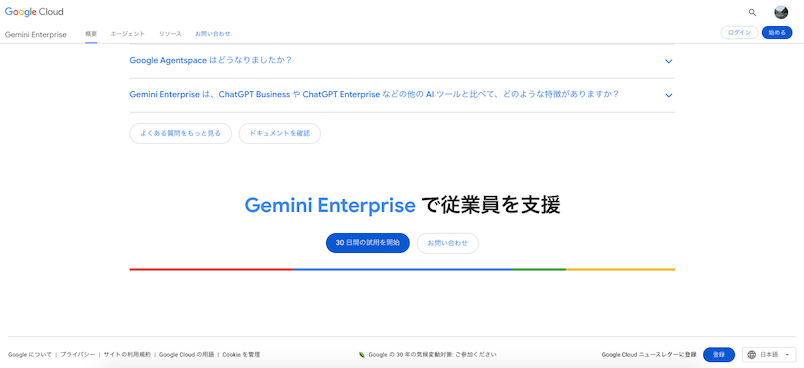 what-is-the-latest-gemini-enterprise-2