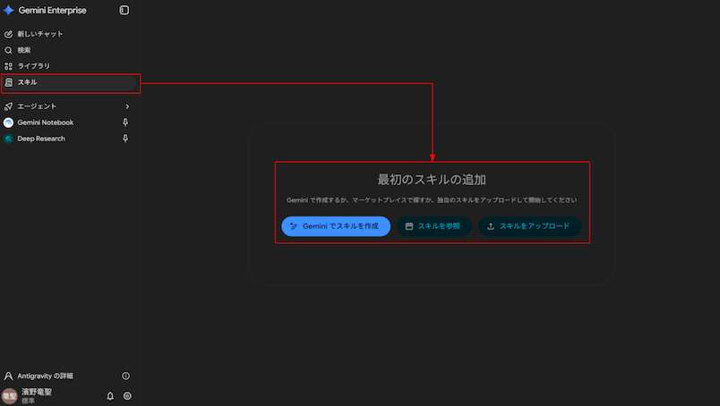 what-is-the-skills-feature-in-gemini-enterprise-0