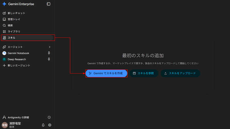 what-is-the-skills-feature-in-gemini-enterprise-5