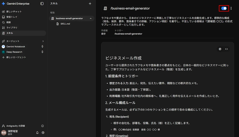 what-is-the-skills-feature-in-gemini-enterprise-8