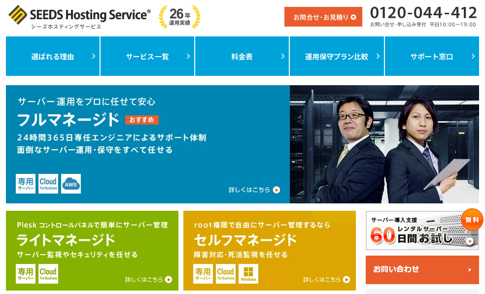 what-rental-servers-do-you-recommend3