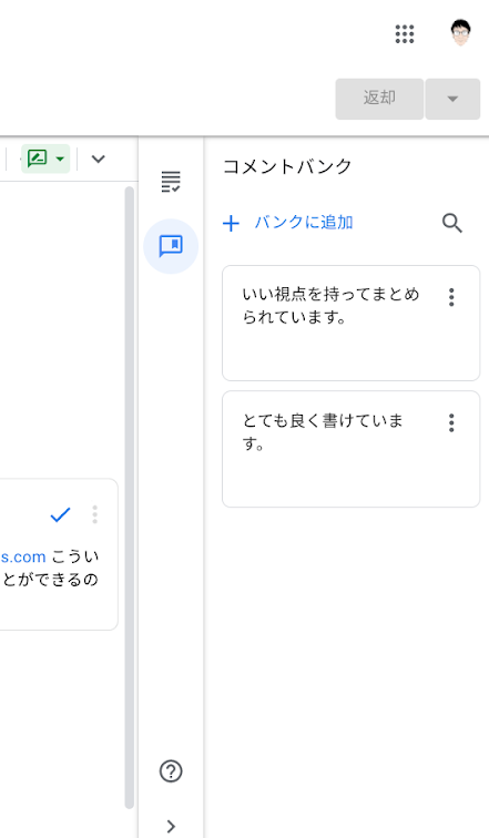 Google Classroom 全解剖｜評価やフィードバックで使える3つの技-3