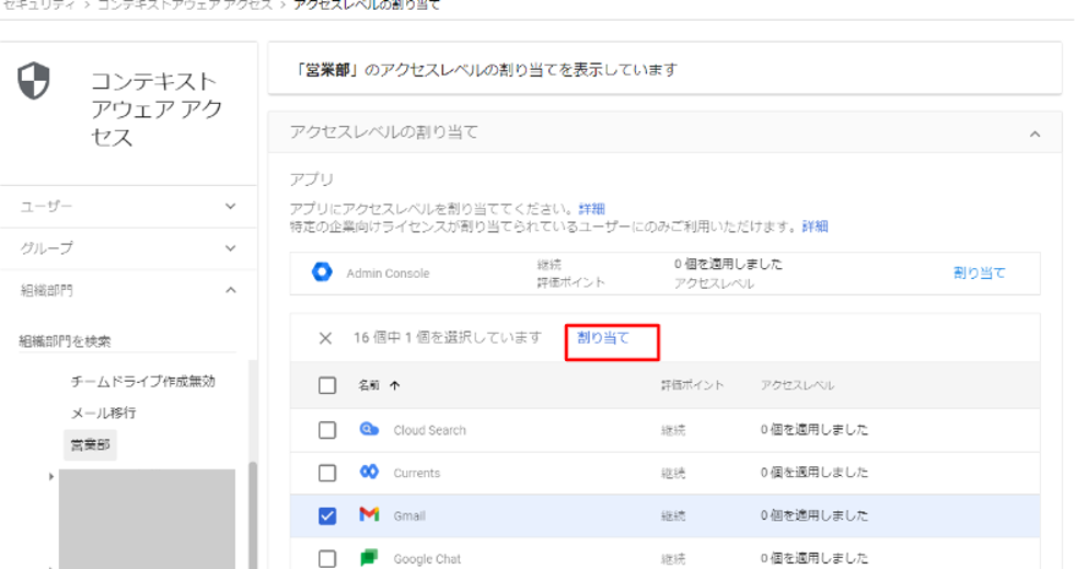 Google Workspaceで実現できるアクセス制御-13