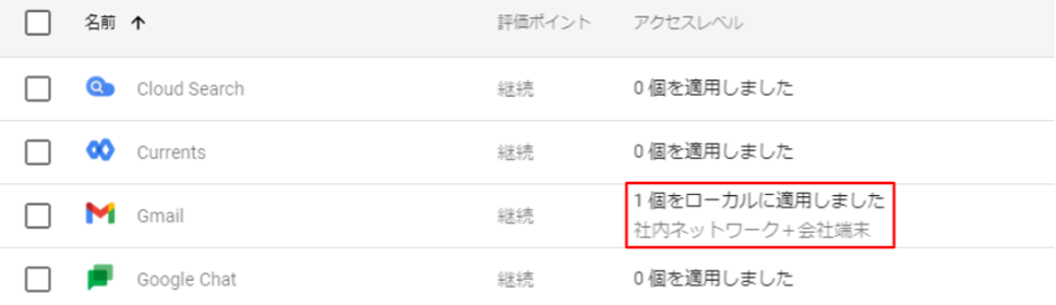 Google Workspaceで実現できるアクセス制御-15