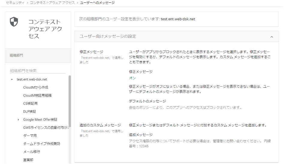 Google Workspaceで実現できるアクセス制御-20