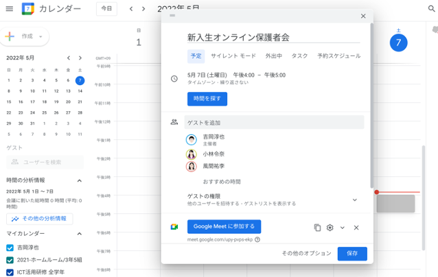 【新機能を紹介】Google Meet の主催者をカレンダーから事前に追加する-1