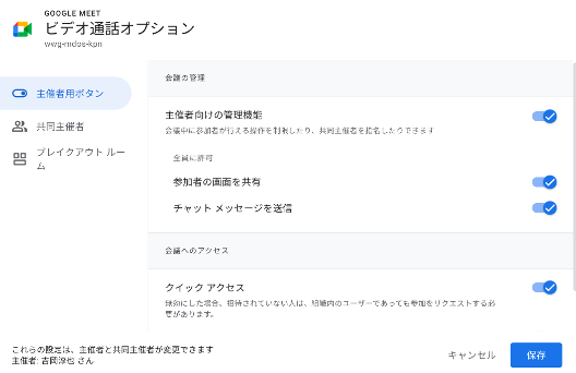 【新機能を紹介】Google Meet の主催者をカレンダーから事前に追加する-3