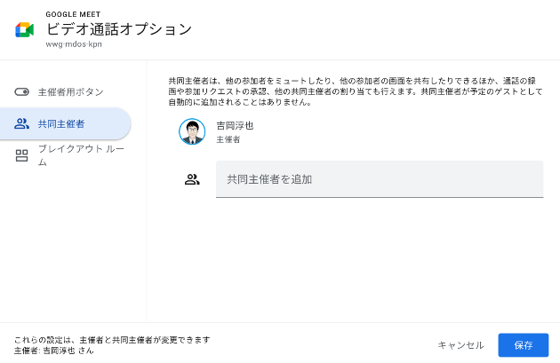【新機能を紹介】Google Meet の主催者をカレンダーから事前に追加する-4