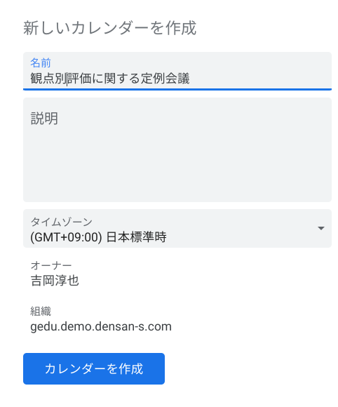 働き方の改善に役立つ Google カレンダーに新しいカレンダーを追加する-2